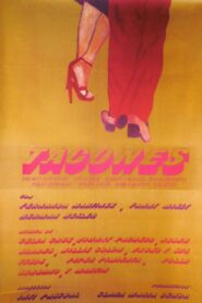 Heels 1982 on netflix