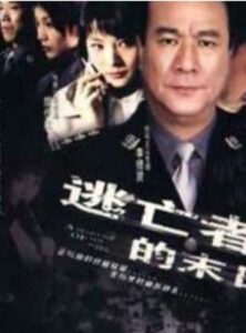 A Deadline of 10 Days 2004 on netflix