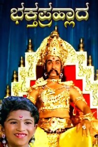 Bhakta Prahlada 1983 on netflix