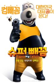 Super White Bear: Spy Adventures 2017 on netflix