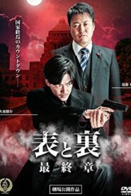 Front and Back Final Chapter 2016 on netflix