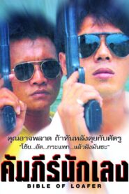 Gangster’s Bible 1991 on netflix
