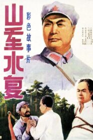 Sleeping Tiger Ridge 1980 on netflix
