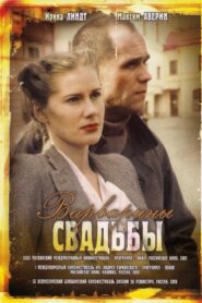 Varvara’s Weddings 2007 on netflix