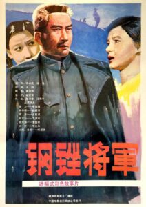 钢锉将军 1986 on netflix