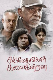 Karumegangal Kalaiginrana 2023 on netflix