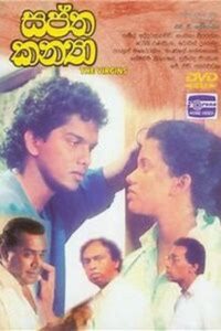 Seven Virgins 1993 on netflix