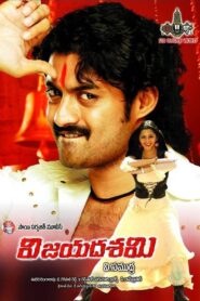 Vijayadasami 2007 on netflix