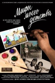 Myths of My Childhood 2005 on netflix