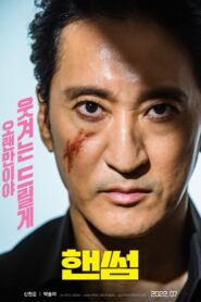Handsome 2022 on netflix