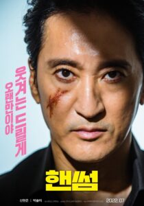 Handsome 2022 on netflix