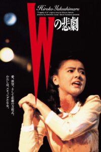 The Tragedy of “W” 1984 on netflix
