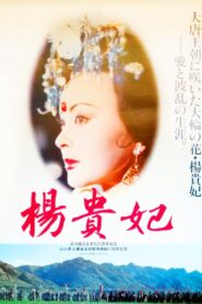 Yang Gui Fei 1992 on netflix