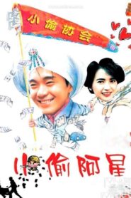 Sleazy Dizzy 1990 on netflix
