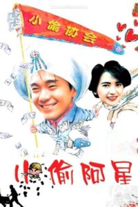 Sleazy Dizzy 1990 on netflix