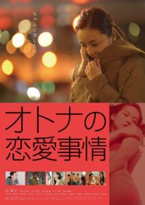 Love Circumstances for Adults 2016 on netflix