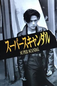 Super Scandal 1996 on netflix