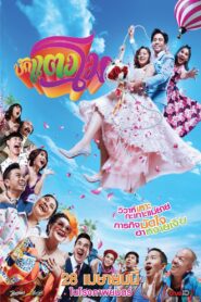 Bug Tangmo 2022 on netflix