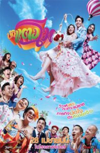 Bug Tangmo 2022 on netflix
