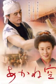 Akanezora Beyond the Crimson Sky 2007 on netflix