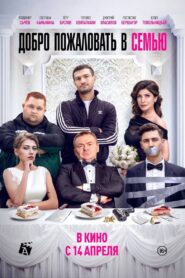 Welcome to the Family 2022 on netflix