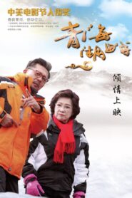 The Beautiful Kokonor Lake 2015 on netflix