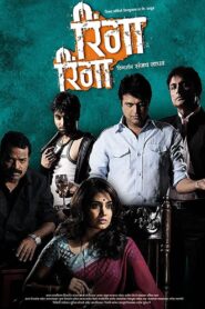 Ringa Ringa 2010 on netflix