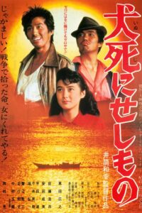 One Who Died in Vain 1986 on netflix