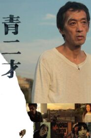 Greenhorn 2013 on netflix