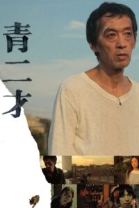 Greenhorn 2013 on netflix