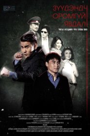 Undreamt of Things 2013 on netflix