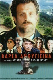 Varea anthygieina 2003 on netflix