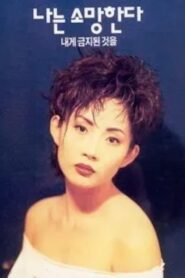 I Wish for What Is Forbidden to Me 1994 on netflix