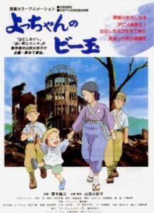Yocchan no Biidama 1999 on netflix