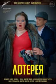 Lottery 2021 on netflix