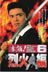 Maji! 6: Raging Fire 1997 on netflix