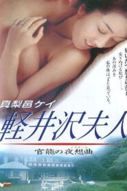 Symphony of the Sensual Wife Karuizawa 1996 on netflix