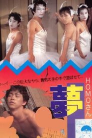 Futen’s HOMO-san Dream Human 1987 on netflix