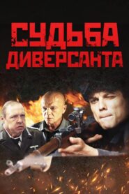 Fate of Saboteur 2021 on netflix