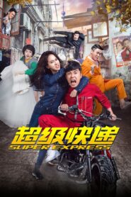 Super Express 2016 on netflix
