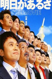 There’s Always Tomorrow – The Movie 2002 on netflix