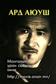 Ard Ayush 1984 on netflix