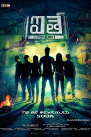 Aithe 2.0 2018 on netflix