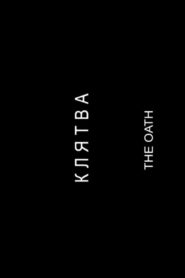 The Oath 2007 on netflix