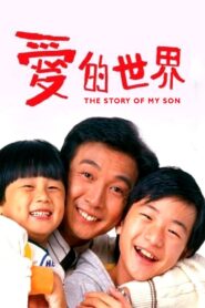 The Story of My Son 1990 on netflix