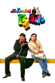 Ee Pattanathil Bhootham 2009 on netflix
