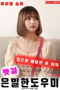 Pet Girl: Secret Helper 2020 on netflix