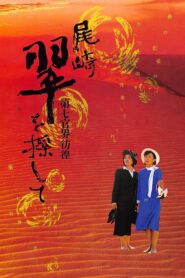 In Search of a Lost Writer: Wandering in the World of the Seventh Sense 1999 on netflix