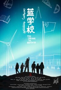蓝学校 2011 on netflix