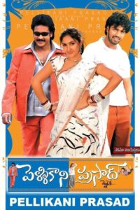 Pelli Kani Prasad 2003 on netflix